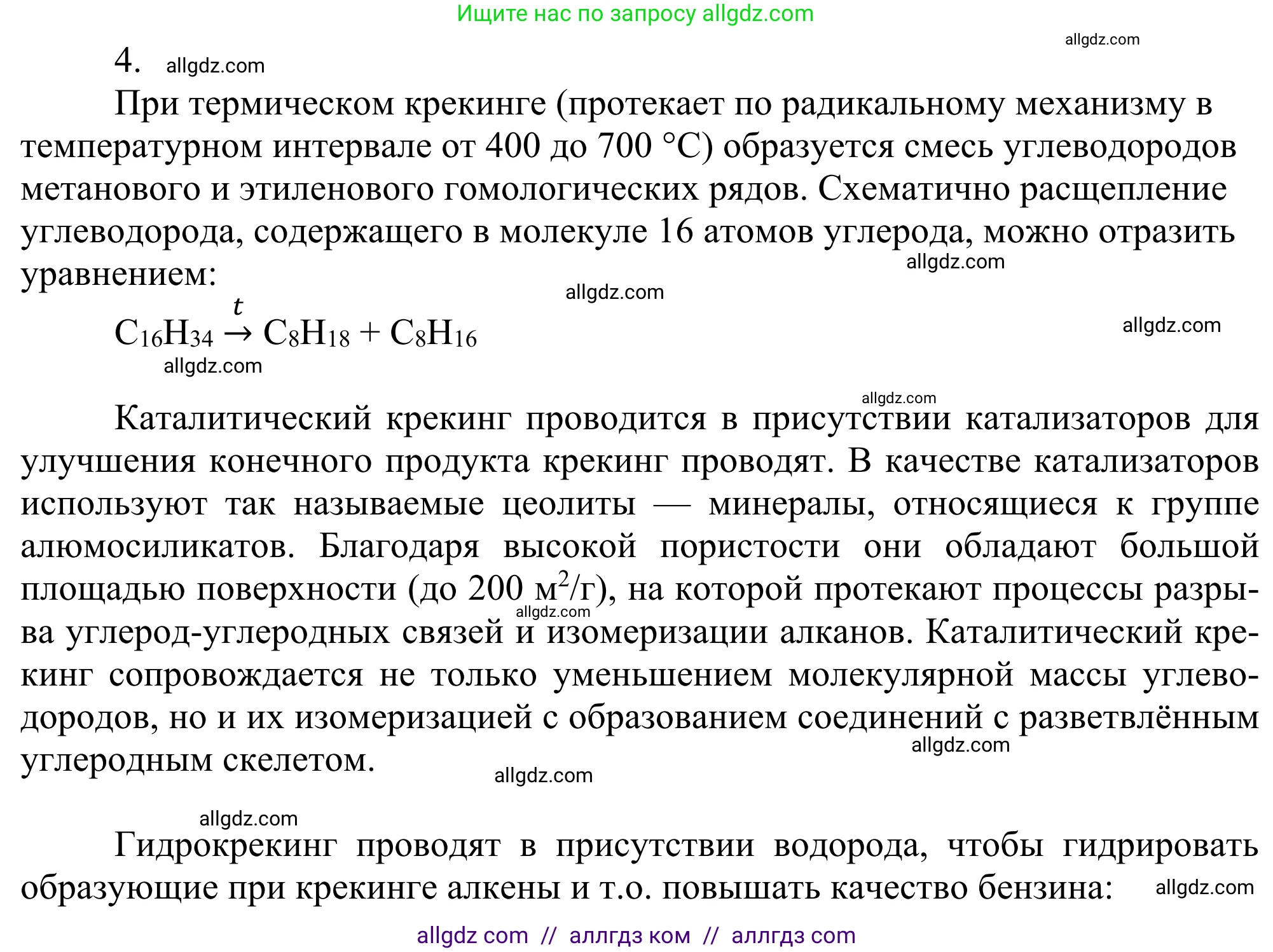 Химия, 10 класс Учебник, авторы: Габриелян Олег Саргисович, Остроумов Игорь Геннадьевич, Сладков Сергей Анатольевич, издательство Просвещение, Москва, 2021, белого цвета, страница 174, номер 4, Решение