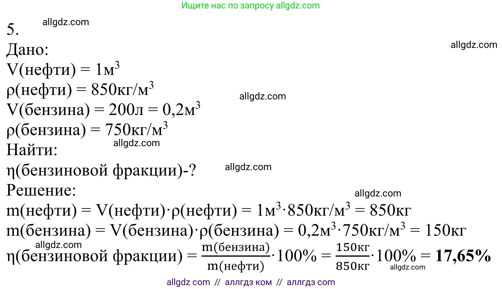 Химия, 10 класс Учебник, авторы: Габриелян Олег Саргисович, Остроумов Игорь Геннадьевич, Сладков Сергей Анатольевич, издательство Просвещение, Москва, 2021, белого цвета, страница 174, номер 5, Решение