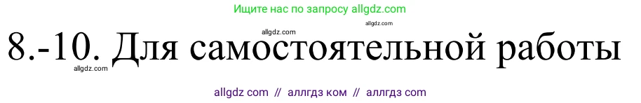 Химия, 10 класс Учебник, авторы: Габриелян Олег Саргисович, Остроумов Игорь Геннадьевич, Сладков Сергей Анатольевич, издательство Просвещение, Москва, 2021, белого цвета, страница 174, номер 9, Решение