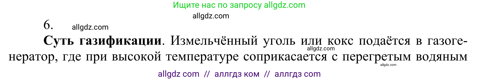 Химия, 10 класс Учебник, авторы: Габриелян Олег Саргисович, Остроумов Игорь Геннадьевич, Сладков Сергей Анатольевич, издательство Просвещение, Москва, 2021, белого цвета, страница 180, номер 6, Решение
