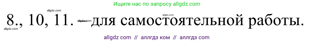 Химия, 10 класс Учебник, авторы: Габриелян Олег Саргисович, Остроумов Игорь Геннадьевич, Сладков Сергей Анатольевич, издательство Просвещение, Москва, 2021, белого цвета, страница 180, номер 8, Решение