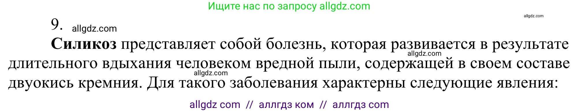 Химия, 10 класс Учебник, авторы: Габриелян Олег Саргисович, Остроумов Игорь Геннадьевич, Сладков Сергей Анатольевич, издательство Просвещение, Москва, 2021, белого цвета, страница 180, номер 9, Решение