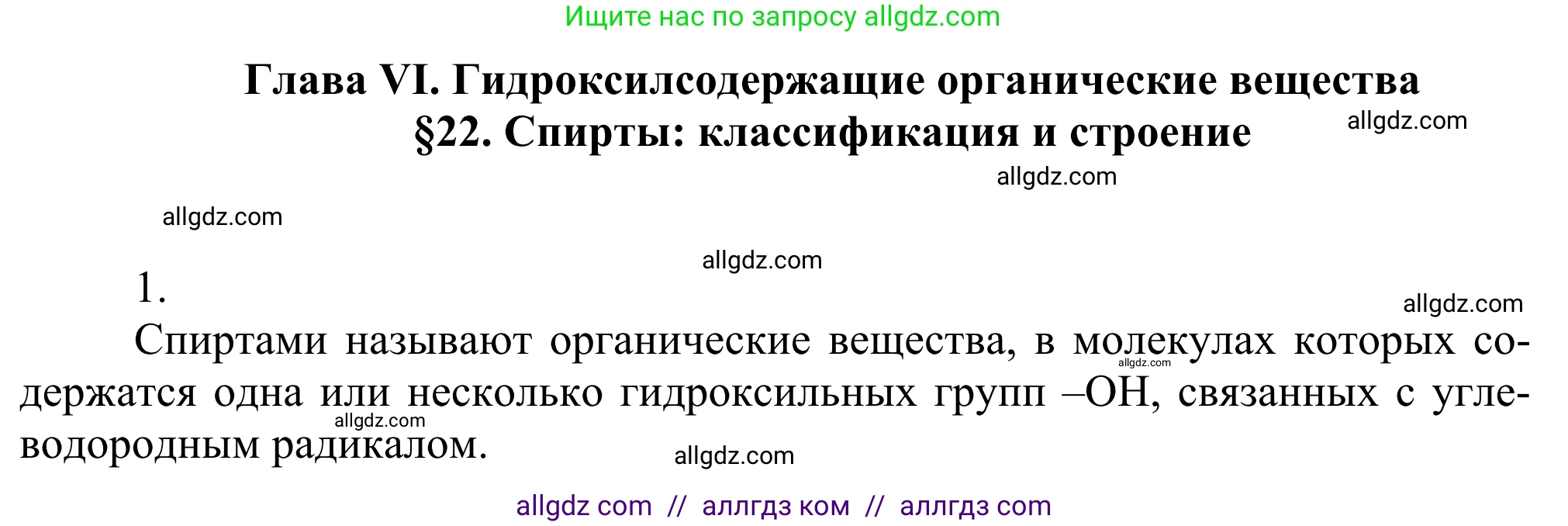 Химия, 10 класс Учебник, авторы: Габриелян Олег Саргисович, Остроумов Игорь Геннадьевич, Сладков Сергей Анатольевич, издательство Просвещение, Москва, 2021, белого цвета, страница 185, номер 1, Решение