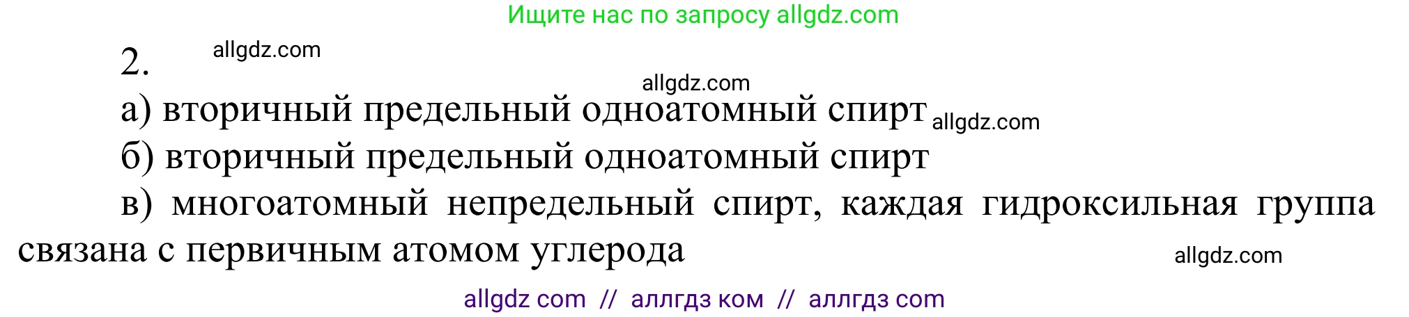 Химия, 10 класс Учебник, авторы: Габриелян Олег Саргисович, Остроумов Игорь Геннадьевич, Сладков Сергей Анатольевич, издательство Просвещение, Москва, 2021, белого цвета, страница 185, номер 2, Решение