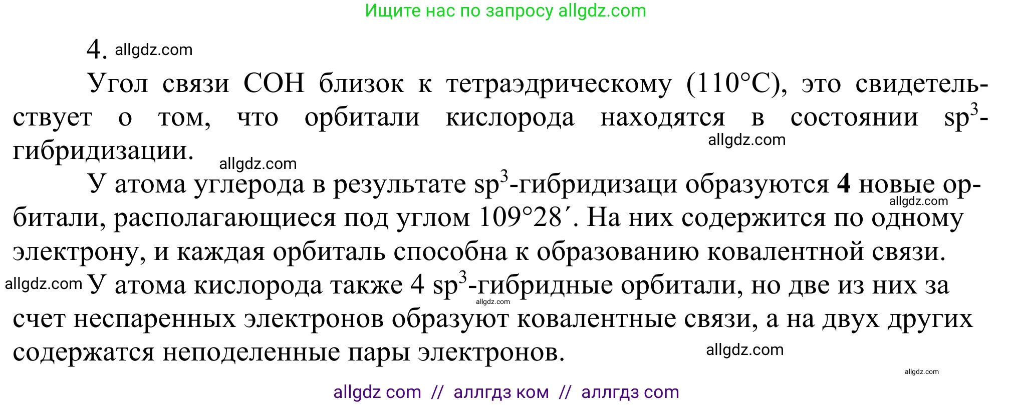 Химия, 10 класс Учебник, авторы: Габриелян Олег Саргисович, Остроумов Игорь Геннадьевич, Сладков Сергей Анатольевич, издательство Просвещение, Москва, 2021, белого цвета, страница 185, номер 4, Решение