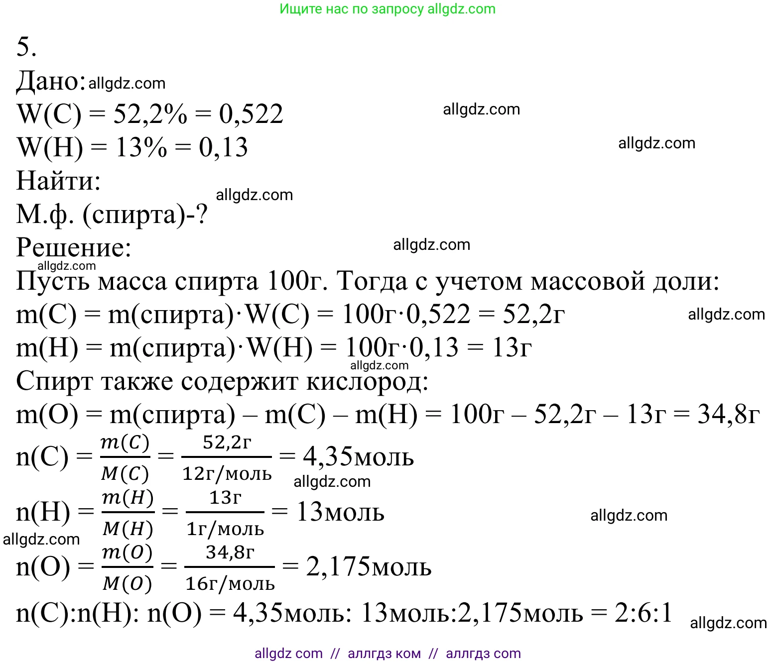 Химия, 10 класс Учебник, авторы: Габриелян Олег Саргисович, Остроумов Игорь Геннадьевич, Сладков Сергей Анатольевич, издательство Просвещение, Москва, 2021, белого цвета, страница 185, номер 5, Решение