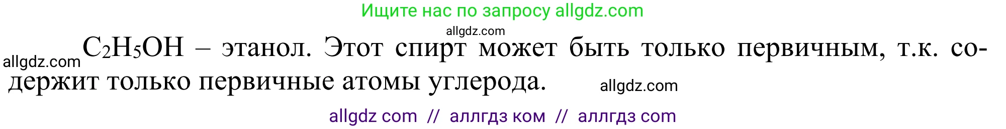 Химия, 10 класс Учебник, авторы: Габриелян Олег Саргисович, Остроумов Игорь Геннадьевич, Сладков Сергей Анатольевич, издательство Просвещение, Москва, 2021, белого цвета, страница 185, номер 5, Решение (продолжение 2)