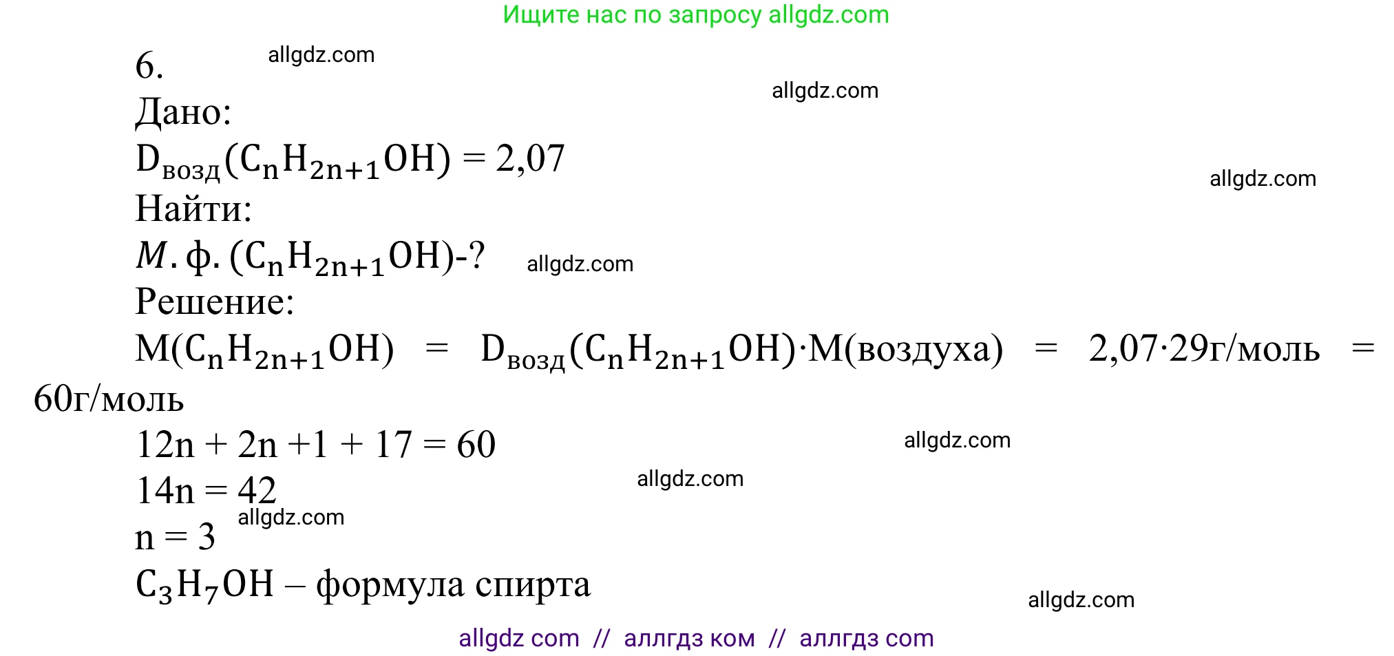 Химия, 10 класс Учебник, авторы: Габриелян Олег Саргисович, Остроумов Игорь Геннадьевич, Сладков Сергей Анатольевич, издательство Просвещение, Москва, 2021, белого цвета, страница 185, номер 6, Решение