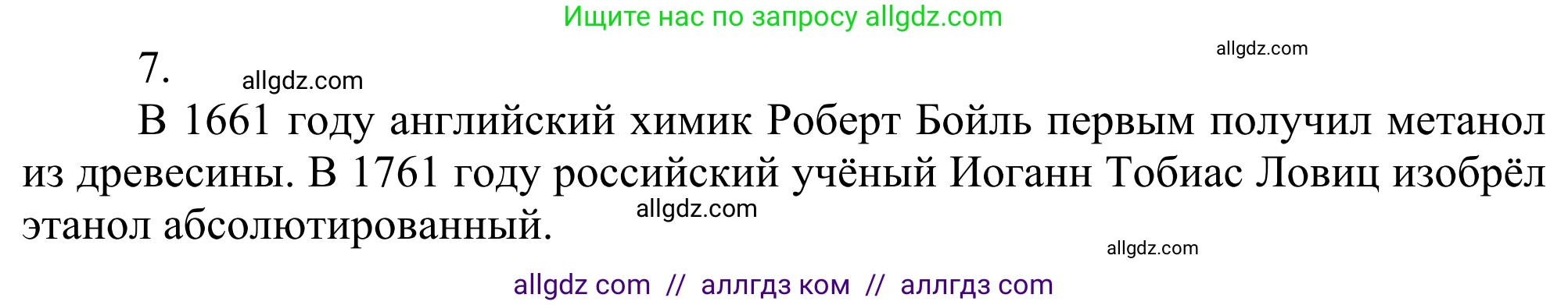 Химия, 10 класс Учебник, авторы: Габриелян Олег Саргисович, Остроумов Игорь Геннадьевич, Сладков Сергей Анатольевич, издательство Просвещение, Москва, 2021, белого цвета, страница 185, номер 7, Решение