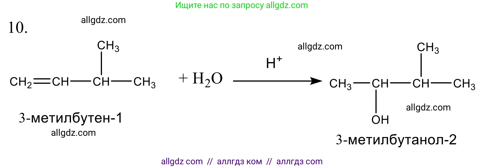 Химия, 10 класс Учебник, авторы: Габриелян Олег Саргисович, Остроумов Игорь Геннадьевич, Сладков Сергей Анатольевич, издательство Просвещение, Москва, 2021, белого цвета, страница 192, номер 10, Решение