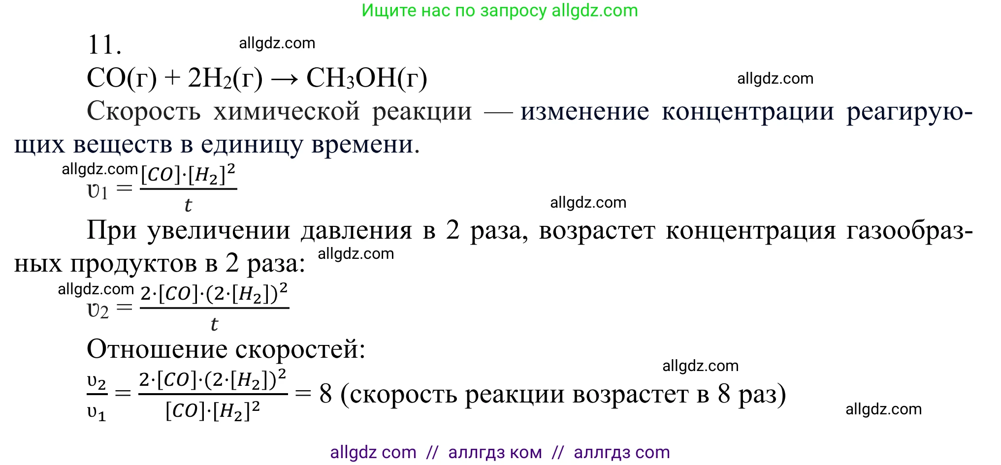 Химия, 10 класс Учебник, авторы: Габриелян Олег Саргисович, Остроумов Игорь Геннадьевич, Сладков Сергей Анатольевич, издательство Просвещение, Москва, 2021, белого цвета, страница 193, номер 11, Решение