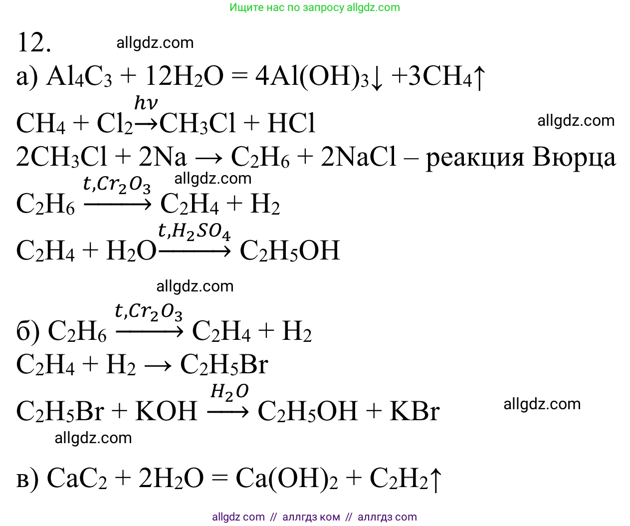 Химия, 10 класс Учебник, авторы: Габриелян Олег Саргисович, Остроумов Игорь Геннадьевич, Сладков Сергей Анатольевич, издательство Просвещение, Москва, 2021, белого цвета, страница 193, номер 12, Решение