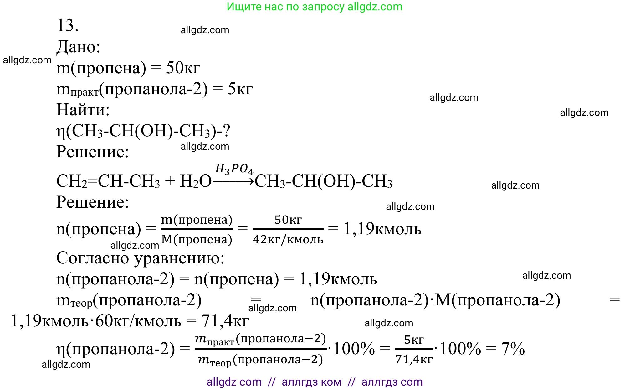 Химия, 10 класс Учебник, авторы: Габриелян Олег Саргисович, Остроумов Игорь Геннадьевич, Сладков Сергей Анатольевич, издательство Просвещение, Москва, 2021, белого цвета, страница 193, номер 13, Решение