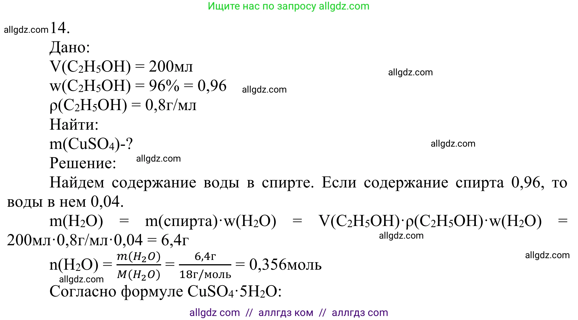 Химия, 10 класс Учебник, авторы: Габриелян Олег Саргисович, Остроумов Игорь Геннадьевич, Сладков Сергей Анатольевич, издательство Просвещение, Москва, 2021, белого цвета, страница 193, номер 14, Решение