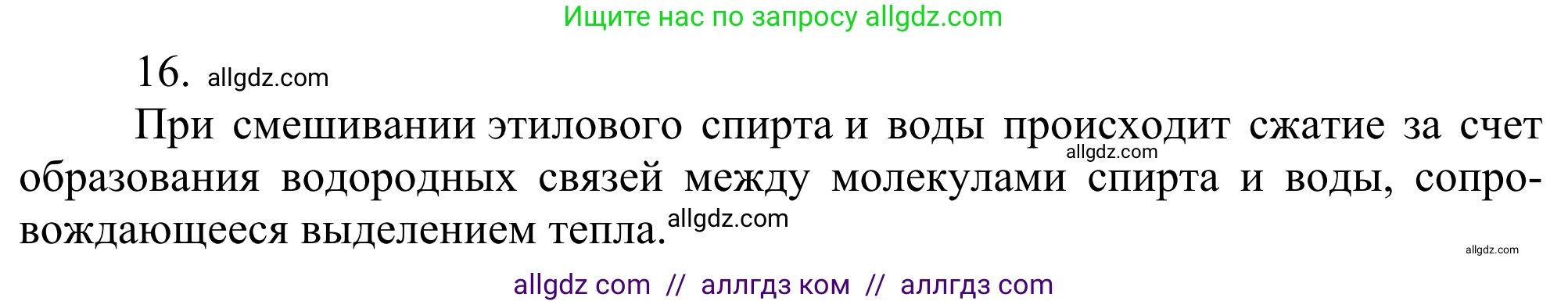 Химия, 10 класс Учебник, авторы: Габриелян Олег Саргисович, Остроумов Игорь Геннадьевич, Сладков Сергей Анатольевич, издательство Просвещение, Москва, 2021, белого цвета, страница 193, номер 16, Решение