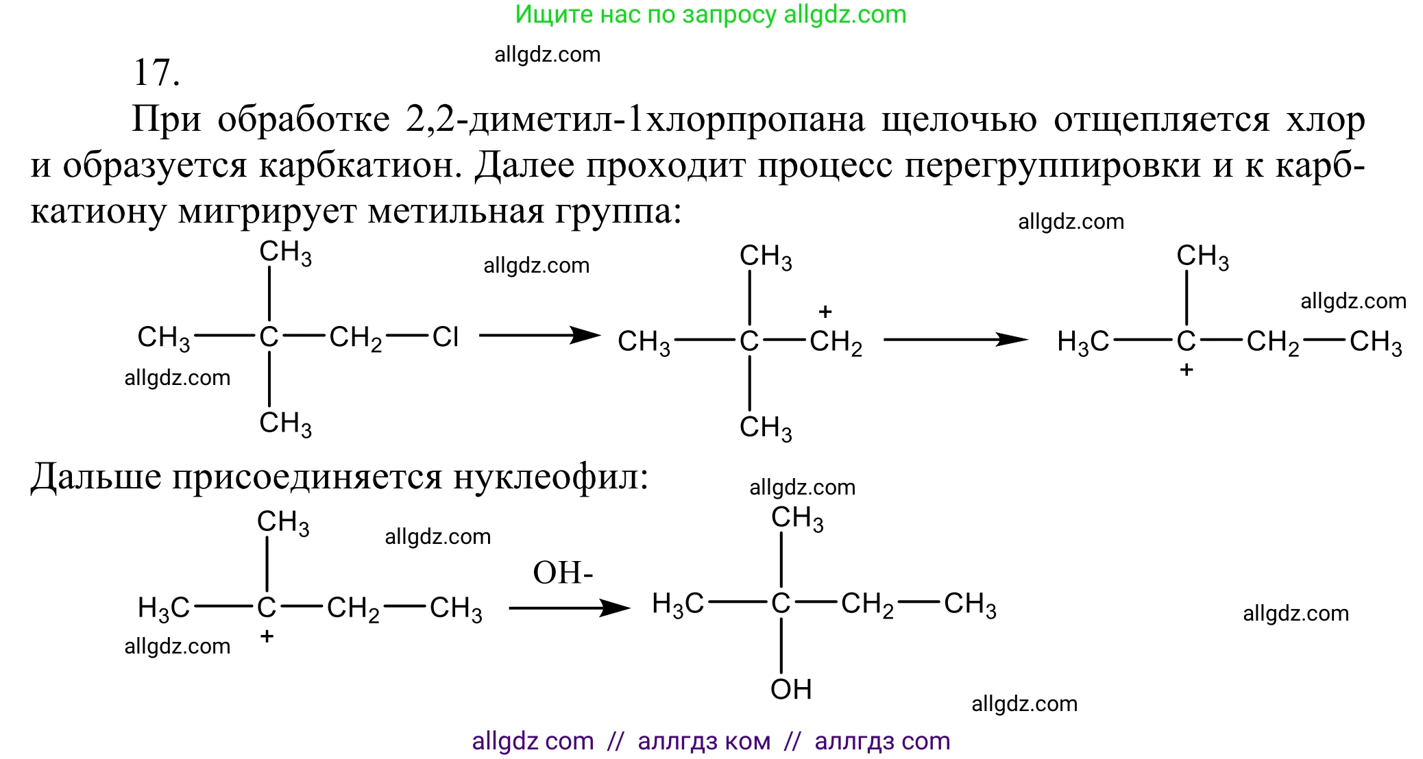 Химия, 10 класс Учебник, авторы: Габриелян Олег Саргисович, Остроумов Игорь Геннадьевич, Сладков Сергей Анатольевич, издательство Просвещение, Москва, 2021, белого цвета, страница 193, номер 17, Решение