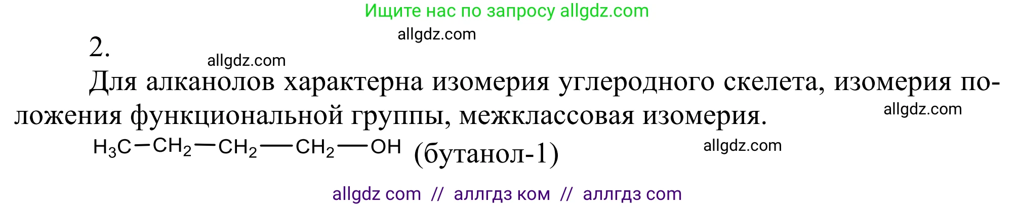 Химия, 10 класс Учебник, авторы: Габриелян Олег Саргисович, Остроумов Игорь Геннадьевич, Сладков Сергей Анатольевич, издательство Просвещение, Москва, 2021, белого цвета, страница 192, номер 2, Решение