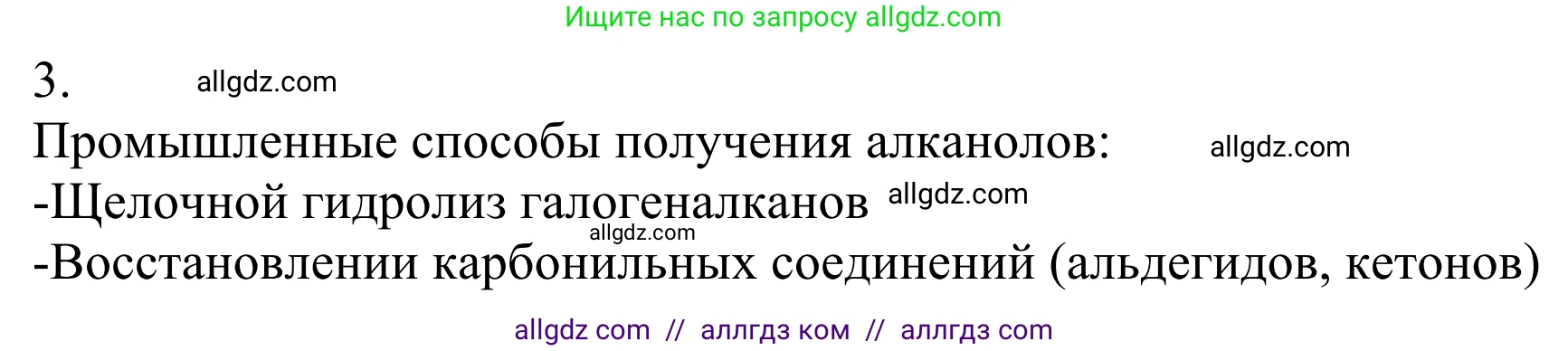 Химия, 10 класс Учебник, авторы: Габриелян Олег Саргисович, Остроумов Игорь Геннадьевич, Сладков Сергей Анатольевич, издательство Просвещение, Москва, 2021, белого цвета, страница 192, номер 3, Решение