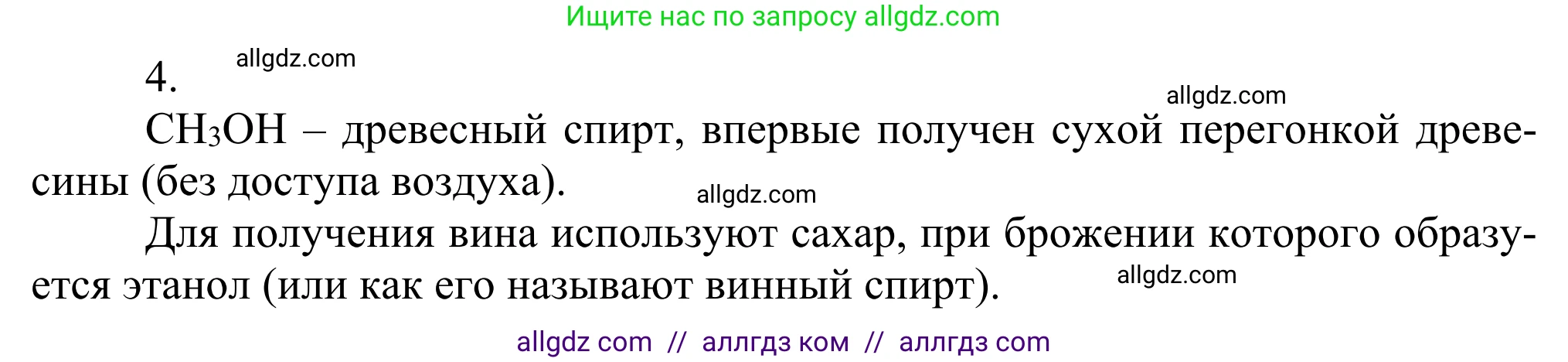 Химия, 10 класс Учебник, авторы: Габриелян Олег Саргисович, Остроумов Игорь Геннадьевич, Сладков Сергей Анатольевич, издательство Просвещение, Москва, 2021, белого цвета, страница 192, номер 4, Решение