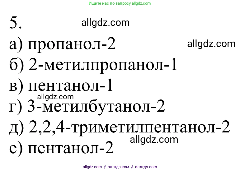 Химия, 10 класс Учебник, авторы: Габриелян Олег Саргисович, Остроумов Игорь Геннадьевич, Сладков Сергей Анатольевич, издательство Просвещение, Москва, 2021, белого цвета, страница 192, номер 5, Решение