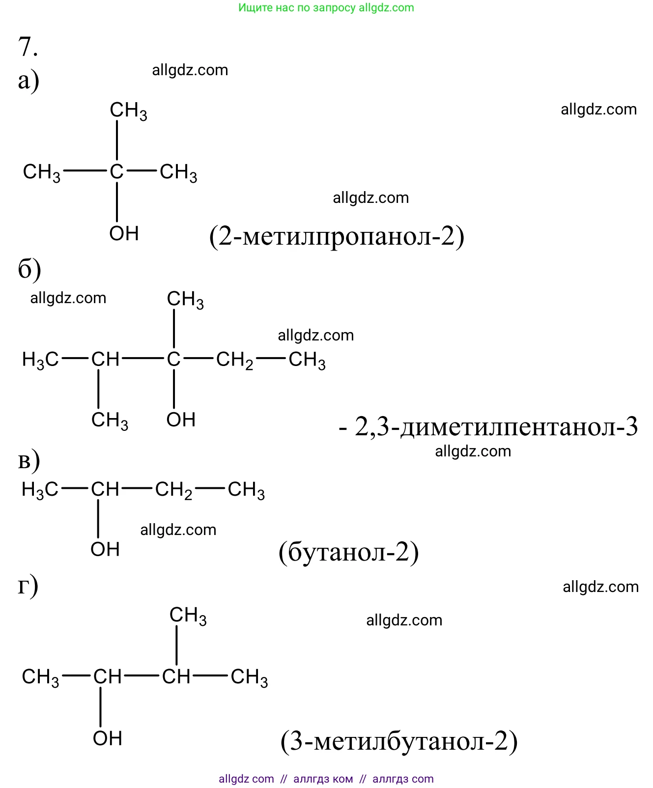 Химия, 10 класс Учебник, авторы: Габриелян Олег Саргисович, Остроумов Игорь Геннадьевич, Сладков Сергей Анатольевич, издательство Просвещение, Москва, 2021, белого цвета, страница 192, номер 7, Решение