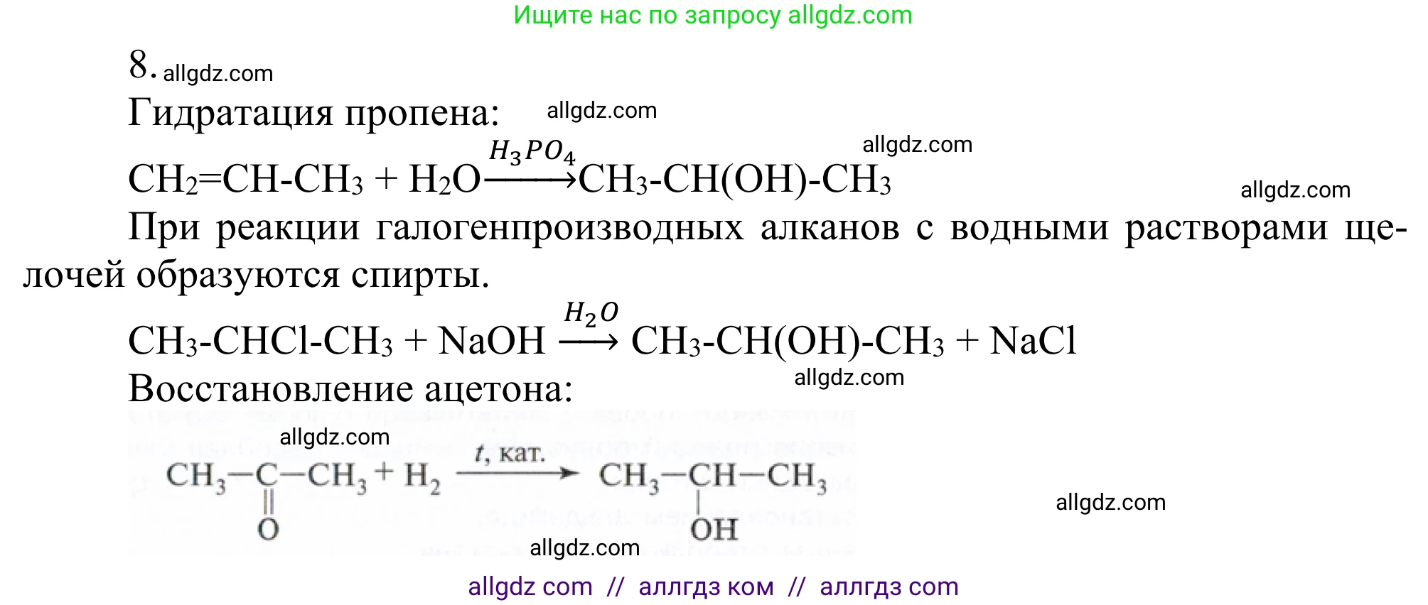 Химия, 10 класс Учебник, авторы: Габриелян Олег Саргисович, Остроумов Игорь Геннадьевич, Сладков Сергей Анатольевич, издательство Просвещение, Москва, 2021, белого цвета, страница 192, номер 8, Решение