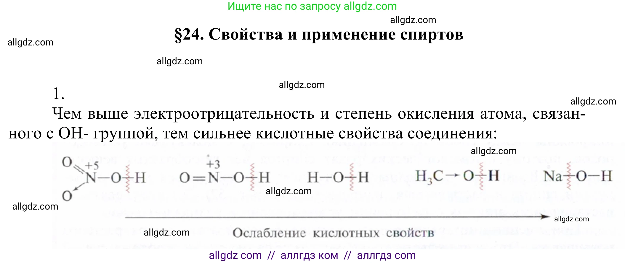 Химия, 10 класс Учебник, авторы: Габриелян Олег Саргисович, Остроумов Игорь Геннадьевич, Сладков Сергей Анатольевич, издательство Просвещение, Москва, 2021, белого цвета, страница 207, номер 1, Решение