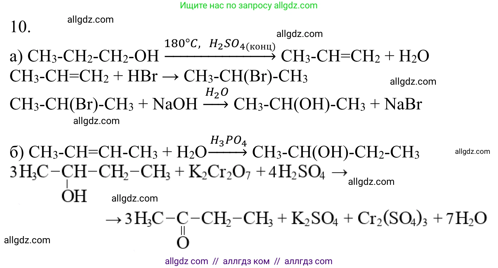 Химия, 10 класс Учебник, авторы: Габриелян Олег Саргисович, Остроумов Игорь Геннадьевич, Сладков Сергей Анатольевич, издательство Просвещение, Москва, 2021, белого цвета, страница 208, номер 10, Решение