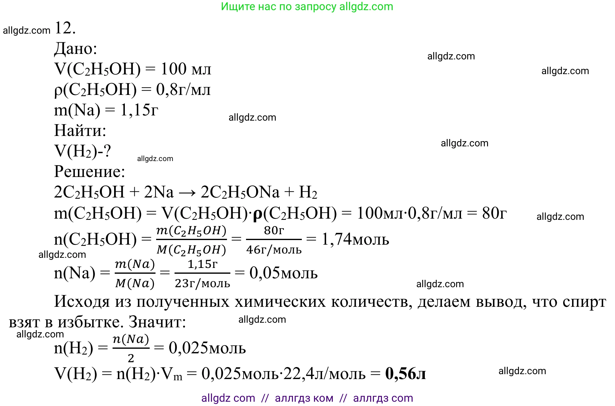 Химия, 10 класс Учебник, авторы: Габриелян Олег Саргисович, Остроумов Игорь Геннадьевич, Сладков Сергей Анатольевич, издательство Просвещение, Москва, 2021, белого цвета, страница 208, номер 12, Решение