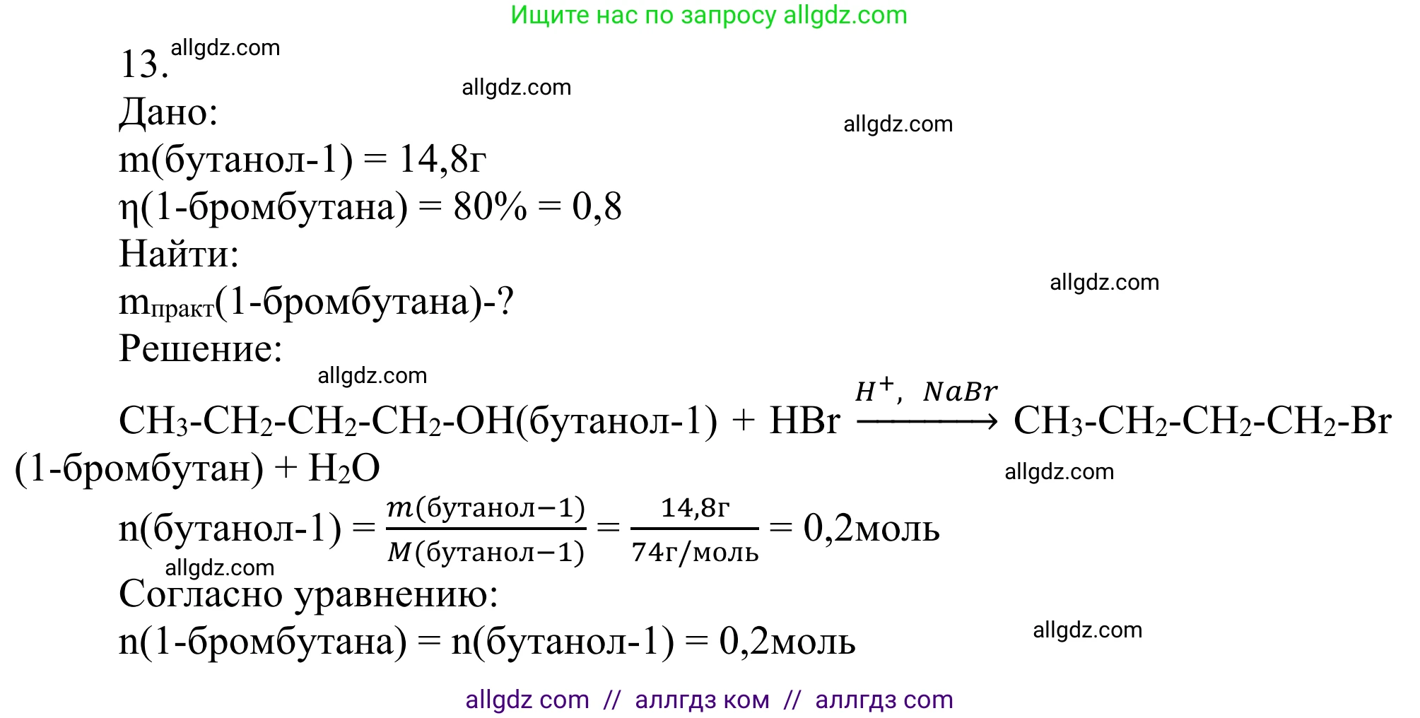 Химия, 10 класс Учебник, авторы: Габриелян Олег Саргисович, Остроумов Игорь Геннадьевич, Сладков Сергей Анатольевич, издательство Просвещение, Москва, 2021, белого цвета, страница 208, номер 13, Решение
