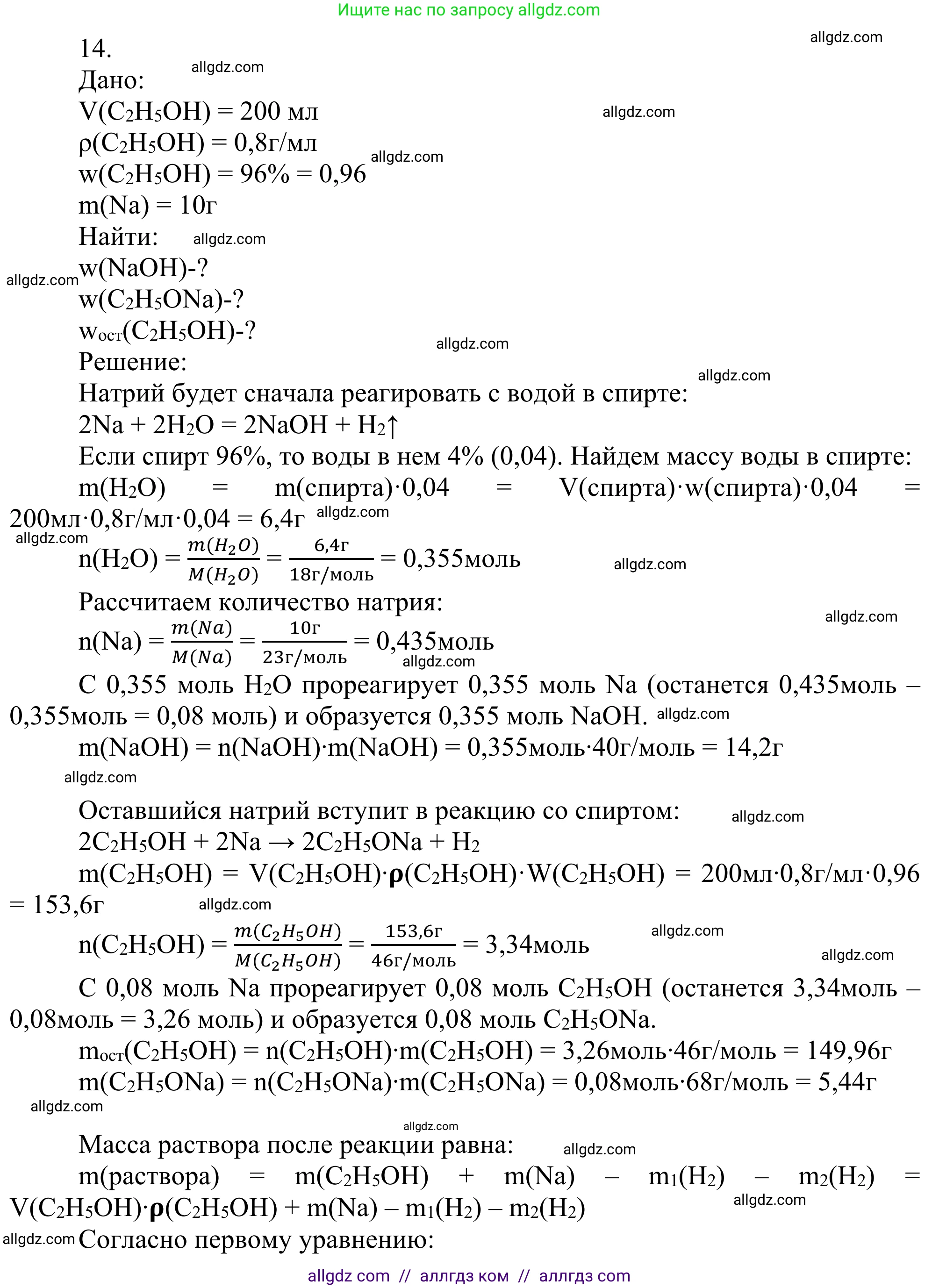 Химия, 10 класс Учебник, авторы: Габриелян Олег Саргисович, Остроумов Игорь Геннадьевич, Сладков Сергей Анатольевич, издательство Просвещение, Москва, 2021, белого цвета, страница 208, номер 14, Решение