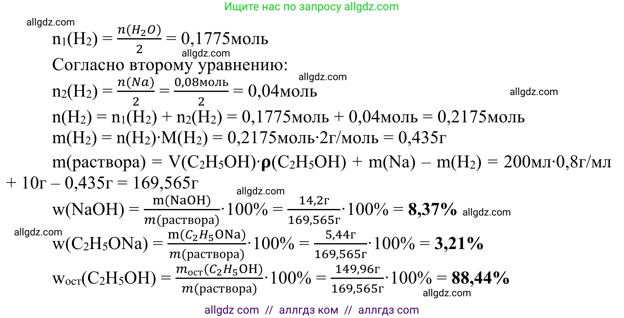 Химия, 10 класс Учебник, авторы: Габриелян Олег Саргисович, Остроумов Игорь Геннадьевич, Сладков Сергей Анатольевич, издательство Просвещение, Москва, 2021, белого цвета, страница 208, номер 14, Решение (продолжение 2)
