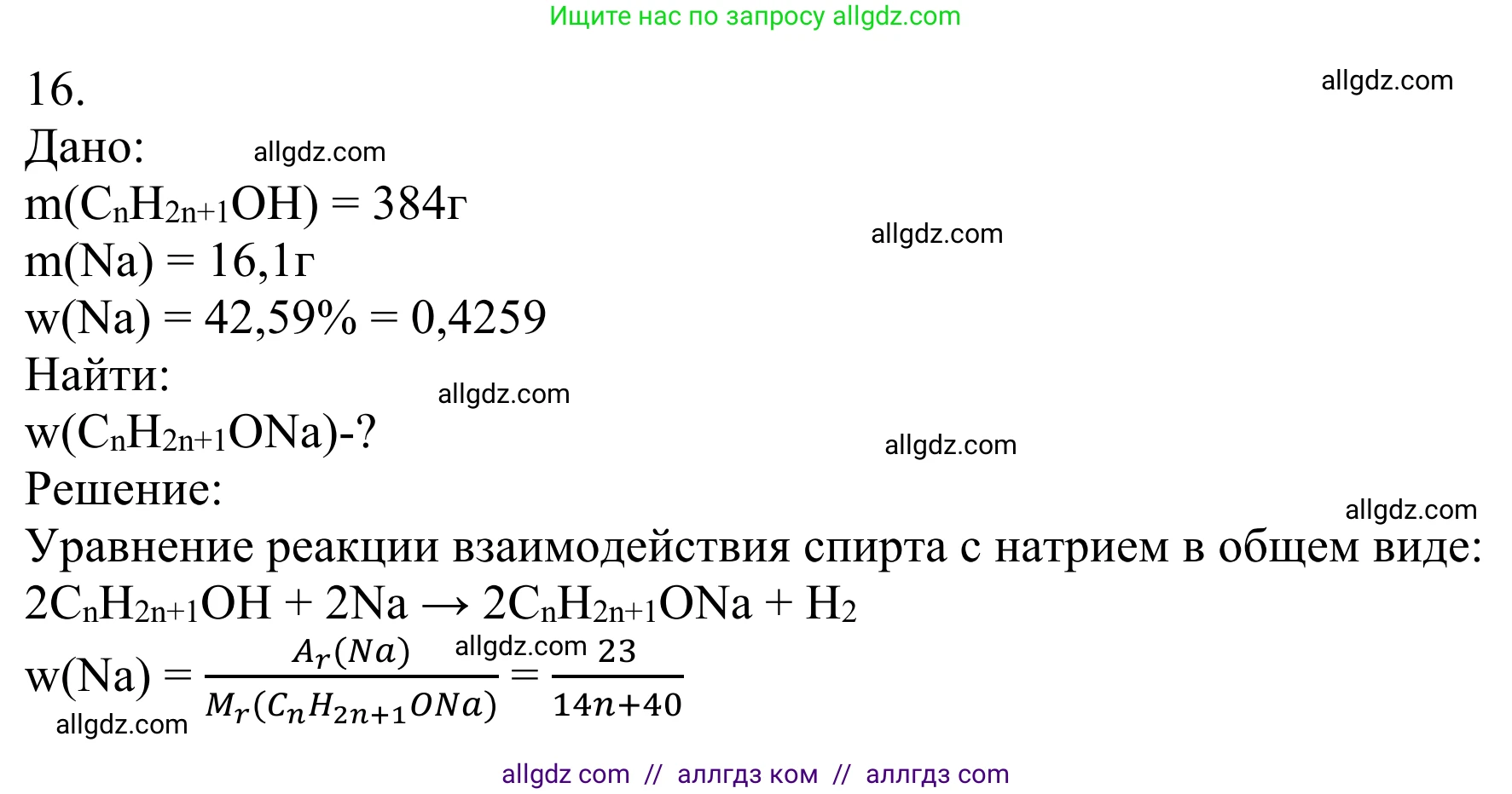 Химия, 10 класс Учебник, авторы: Габриелян Олег Саргисович, Остроумов Игорь Геннадьевич, Сладков Сергей Анатольевич, издательство Просвещение, Москва, 2021, белого цвета, страница 208, номер 16, Решение