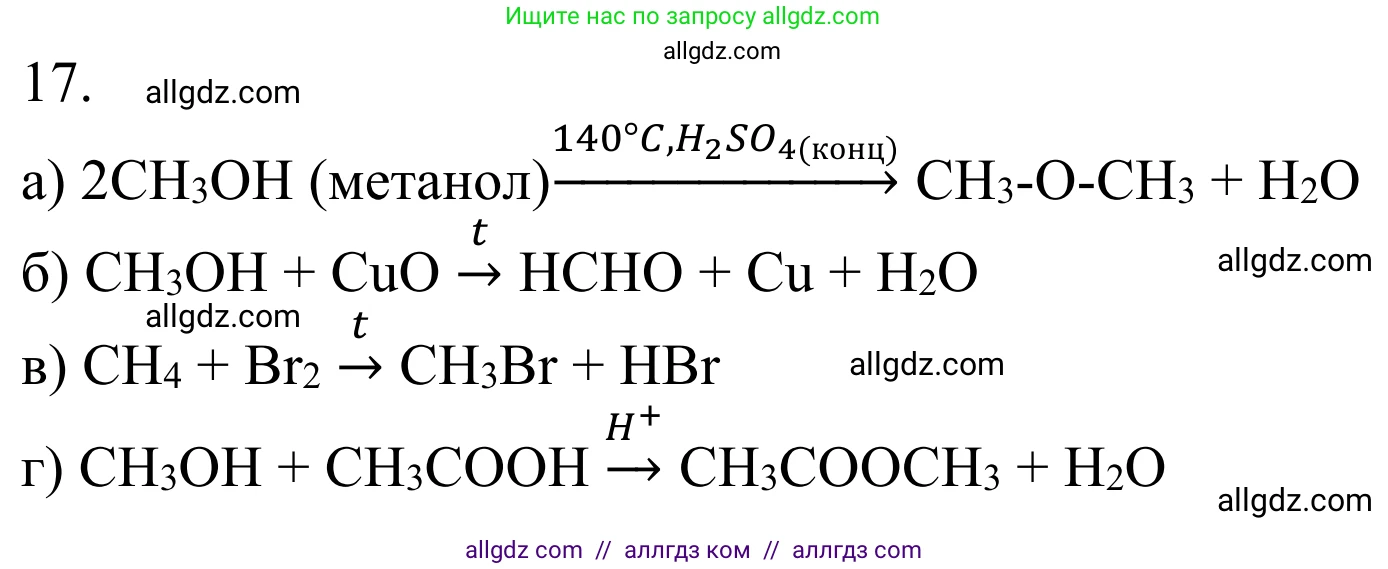 Химия, 10 класс Учебник, авторы: Габриелян Олег Саргисович, Остроумов Игорь Геннадьевич, Сладков Сергей Анатольевич, издательство Просвещение, Москва, 2021, белого цвета, страница 208, номер 17, Решение