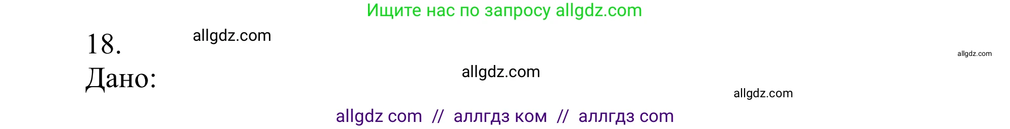 Химия, 10 класс Учебник, авторы: Габриелян Олег Саргисович, Остроумов Игорь Геннадьевич, Сладков Сергей Анатольевич, издательство Просвещение, Москва, 2021, белого цвета, страница 208, номер 18, Решение