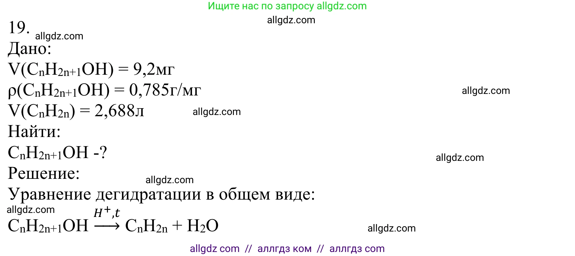 Химия, 10 класс Учебник, авторы: Габриелян Олег Саргисович, Остроумов Игорь Геннадьевич, Сладков Сергей Анатольевич, издательство Просвещение, Москва, 2021, белого цвета, страница 208, номер 19, Решение