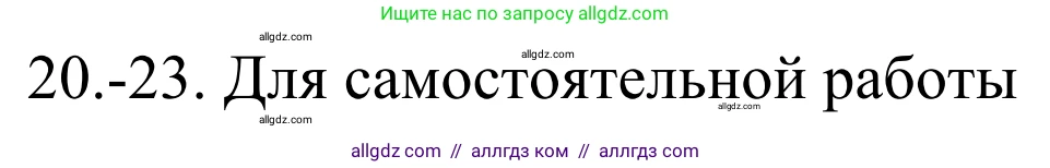 Химия, 10 класс Учебник, авторы: Габриелян Олег Саргисович, Остроумов Игорь Геннадьевич, Сладков Сергей Анатольевич, издательство Просвещение, Москва, 2021, белого цвета, страница 208, номер 20, Решение