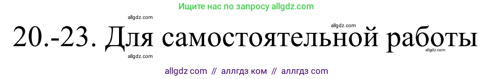 Химия, 10 класс Учебник, авторы: Габриелян Олег Саргисович, Остроумов Игорь Геннадьевич, Сладков Сергей Анатольевич, издательство Просвещение, Москва, 2021, белого цвета, страница 208, номер 23, Решение
