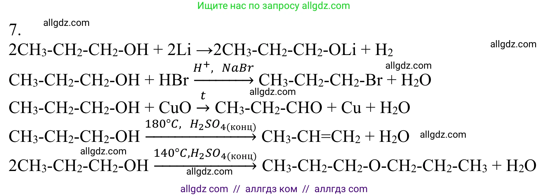 Химия, 10 класс Учебник, авторы: Габриелян Олег Саргисович, Остроумов Игорь Геннадьевич, Сладков Сергей Анатольевич, издательство Просвещение, Москва, 2021, белого цвета, страница 207, номер 7, Решение