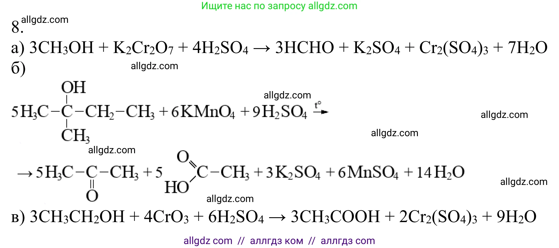 Химия, 10 класс Учебник, авторы: Габриелян Олег Саргисович, Остроумов Игорь Геннадьевич, Сладков Сергей Анатольевич, издательство Просвещение, Москва, 2021, белого цвета, страница 207, номер 8, Решение