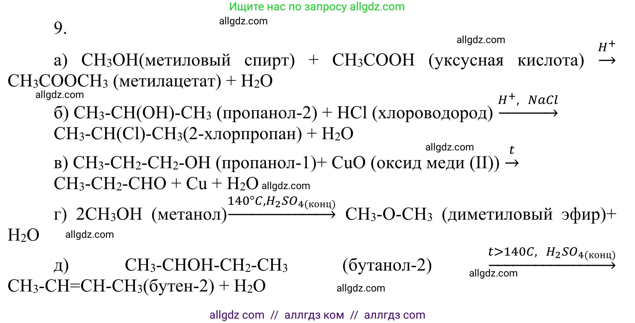 Химия, 10 класс Учебник, авторы: Габриелян Олег Саргисович, Остроумов Игорь Геннадьевич, Сладков Сергей Анатольевич, издательство Просвещение, Москва, 2021, белого цвета, страница 208, номер 9, Решение