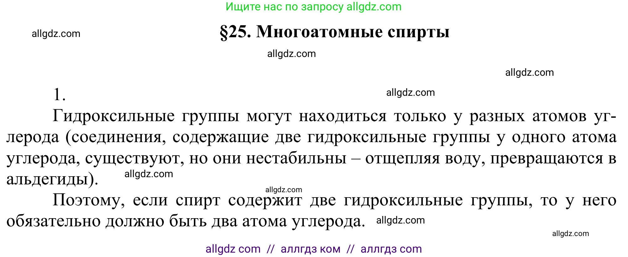 Химия, 10 класс Учебник, авторы: Габриелян Олег Саргисович, Остроумов Игорь Геннадьевич, Сладков Сергей Анатольевич, издательство Просвещение, Москва, 2021, белого цвета, страница 214, номер 1, Решение