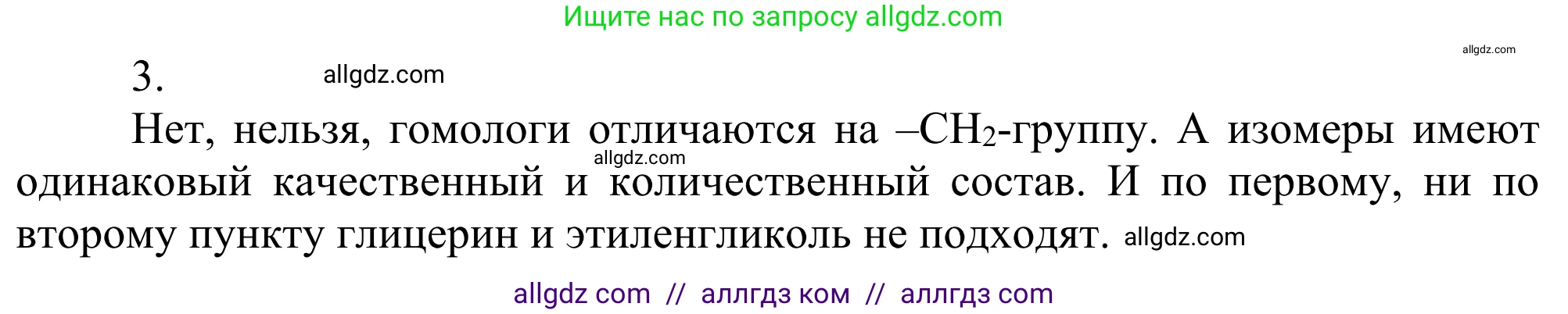 Химия, 10 класс Учебник, авторы: Габриелян Олег Саргисович, Остроумов Игорь Геннадьевич, Сладков Сергей Анатольевич, издательство Просвещение, Москва, 2021, белого цвета, страница 214, номер 3, Решение