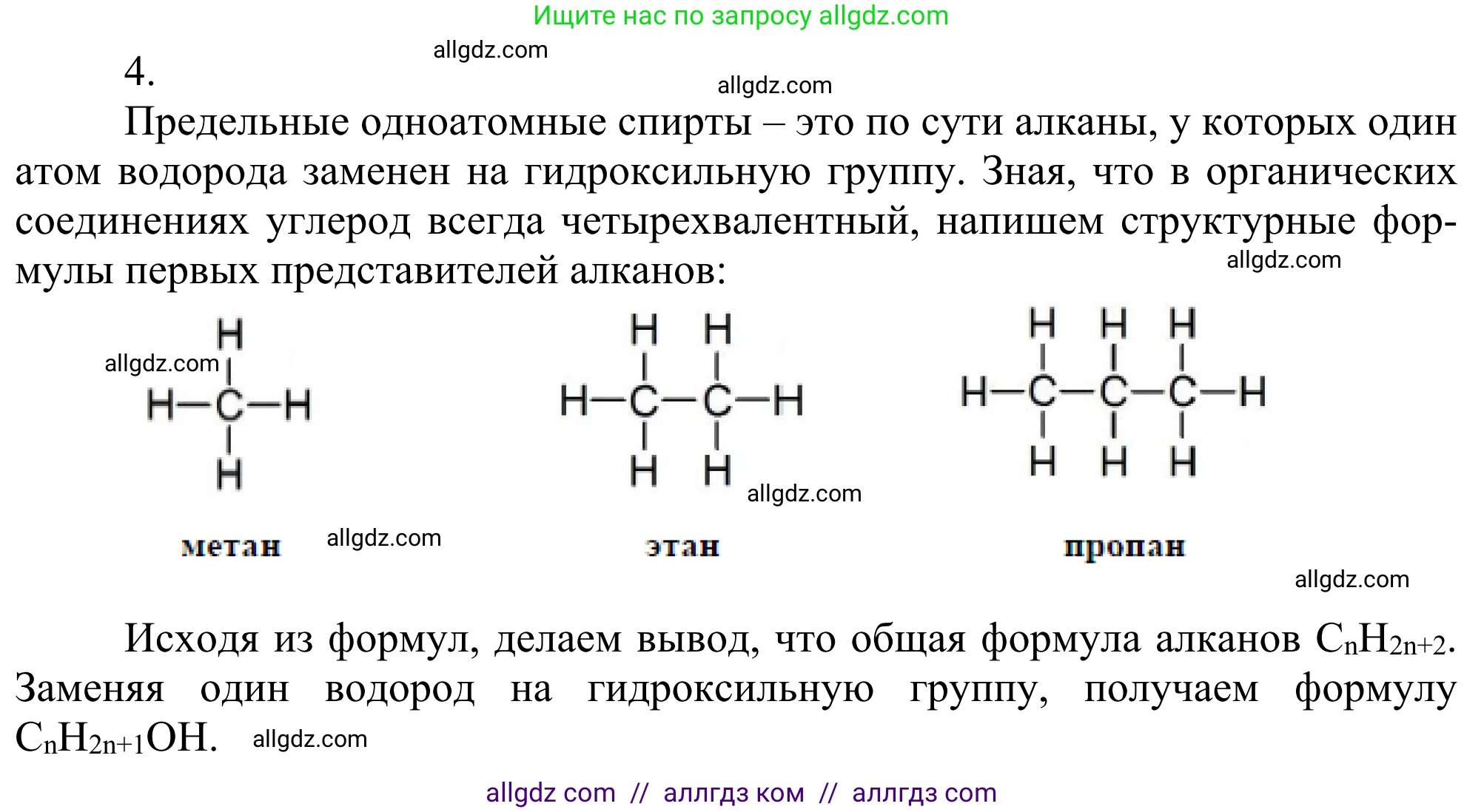 Химия, 10 класс Учебник, авторы: Габриелян Олег Саргисович, Остроумов Игорь Геннадьевич, Сладков Сергей Анатольевич, издательство Просвещение, Москва, 2021, белого цвета, страница 214, номер 4, Решение
