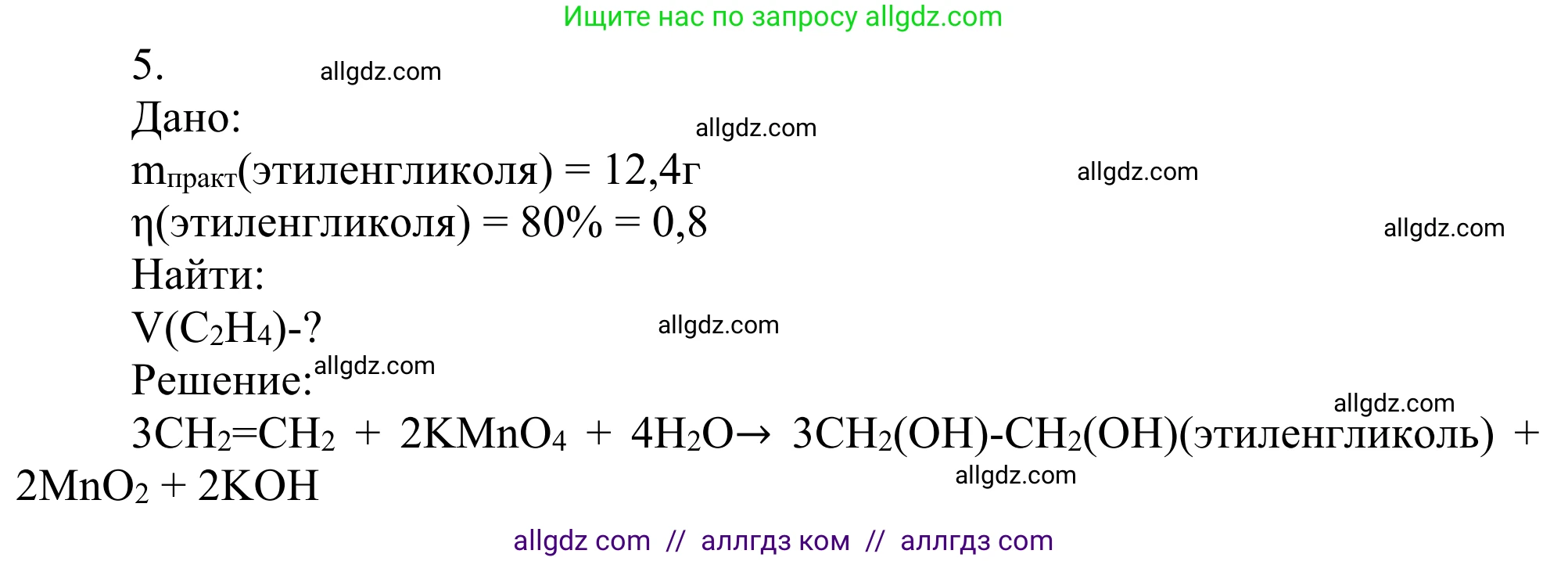 Химия, 10 класс Учебник, авторы: Габриелян Олег Саргисович, Остроумов Игорь Геннадьевич, Сладков Сергей Анатольевич, издательство Просвещение, Москва, 2021, белого цвета, страница 214, номер 5, Решение
