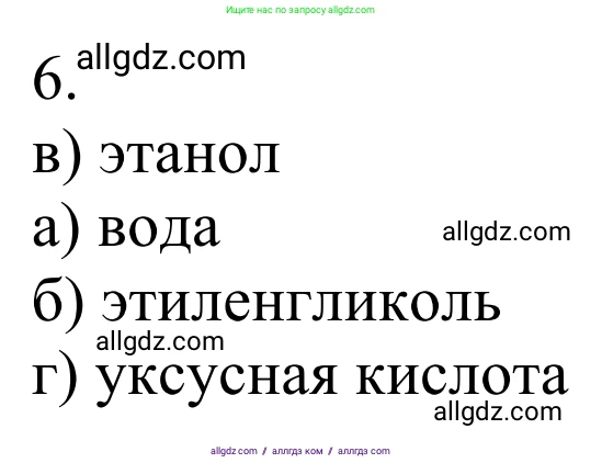 Химия, 10 класс Учебник, авторы: Габриелян Олег Саргисович, Остроумов Игорь Геннадьевич, Сладков Сергей Анатольевич, издательство Просвещение, Москва, 2021, белого цвета, страница 214, номер 6, Решение
