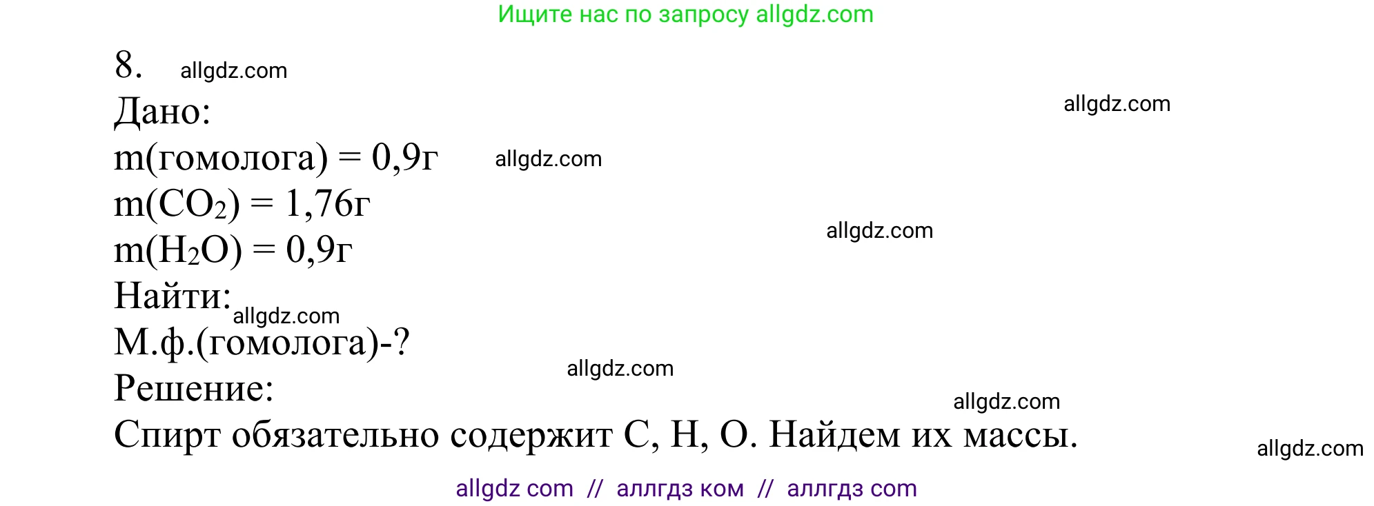 Химия, 10 класс Учебник, авторы: Габриелян Олег Саргисович, Остроумов Игорь Геннадьевич, Сладков Сергей Анатольевич, издательство Просвещение, Москва, 2021, белого цвета, страница 214, номер 8, Решение
