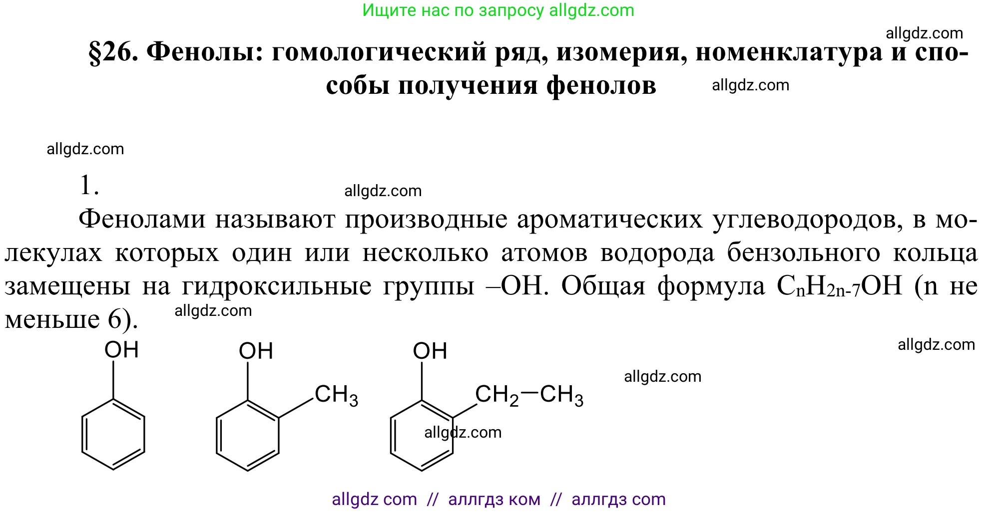 Химия, 10 класс Учебник, авторы: Габриелян Олег Саргисович, Остроумов Игорь Геннадьевич, Сладков Сергей Анатольевич, издательство Просвещение, Москва, 2021, белого цвета, страница 219, номер 1, Решение