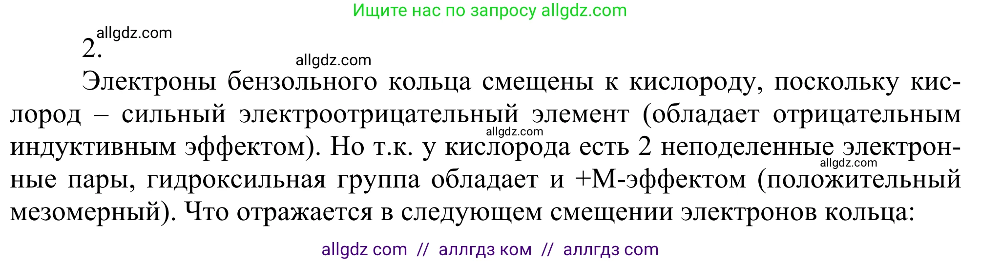 Химия, 10 класс Учебник, авторы: Габриелян Олег Саргисович, Остроумов Игорь Геннадьевич, Сладков Сергей Анатольевич, издательство Просвещение, Москва, 2021, белого цвета, страница 219, номер 2, Решение