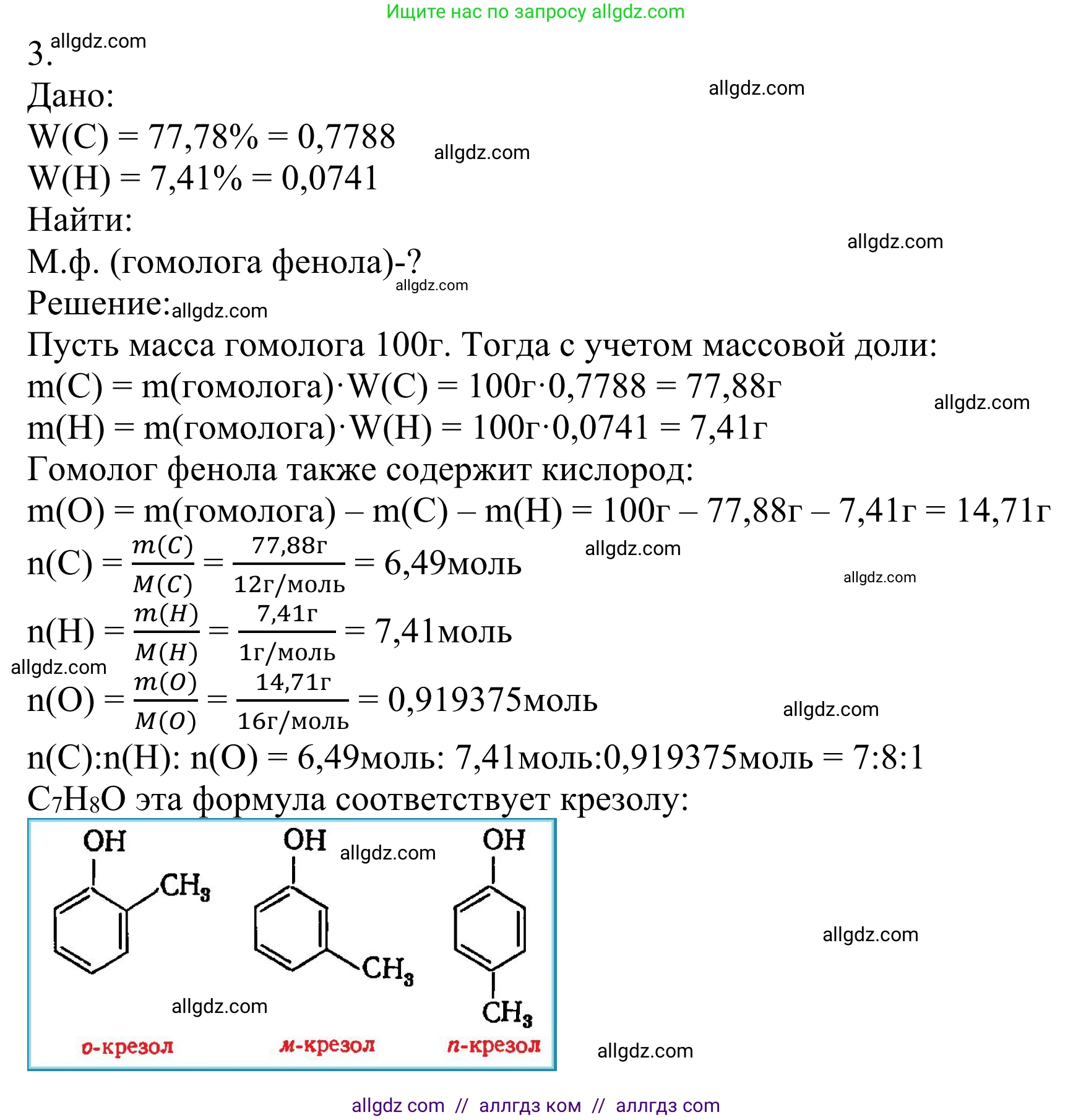 Химия, 10 класс Учебник, авторы: Габриелян Олег Саргисович, Остроумов Игорь Геннадьевич, Сладков Сергей Анатольевич, издательство Просвещение, Москва, 2021, белого цвета, страница 219, номер 3, Решение